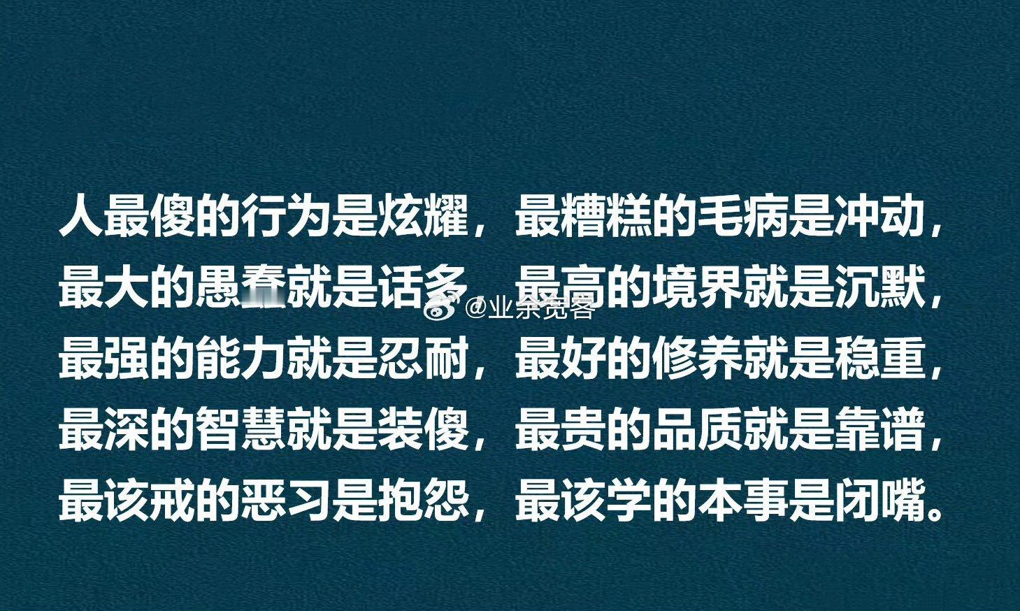 人最傻的行为是炫耀