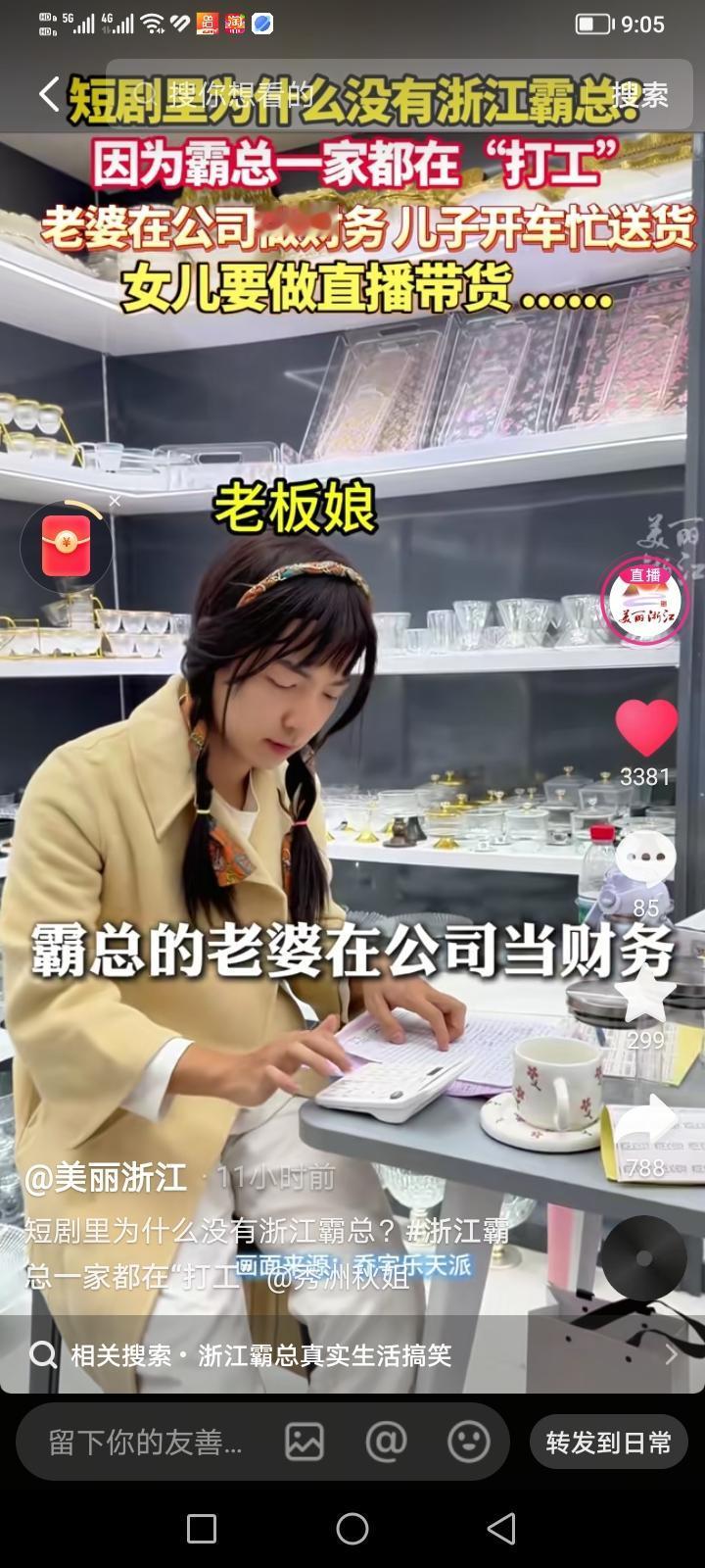 刚看到一位阿姨讲述浙江的霸总是什么样的？霸总的老婆在公司当财务，霸总的儿子他开车