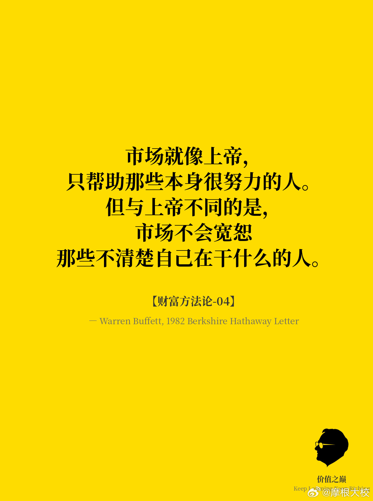 巴菲特金句【财富方法论-04】市场就像上帝，只帮助那些本身就很努力的人。但与上
