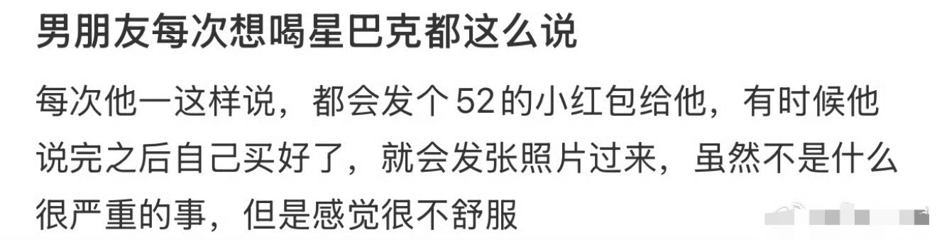 男朋友每次想喝星巴克都这么说​[汗][汗]​​​