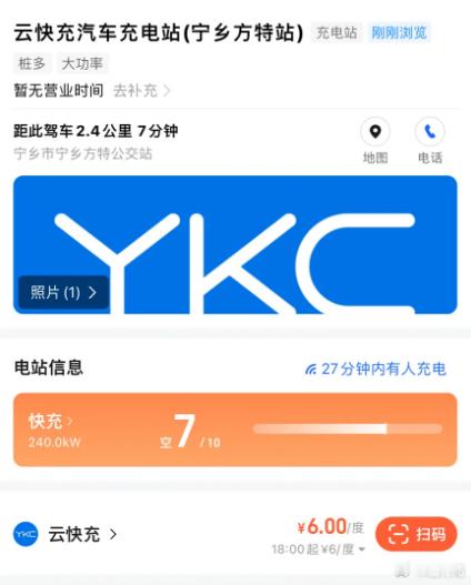 这是我见过公共充电桩中最低跟最高的价格，有谁会去充6块钱一度的电啊，充50度得3