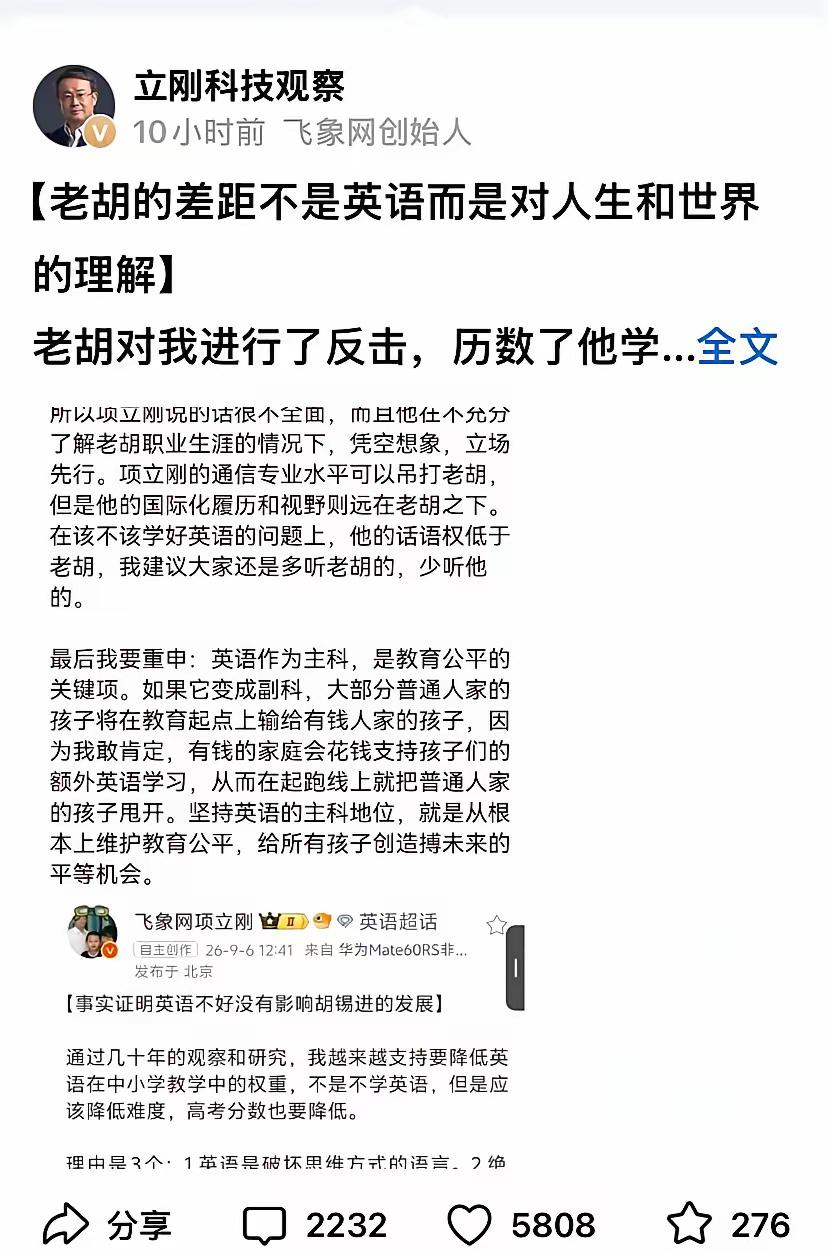 项立刚这篇长文，我觉得比他之前几篇都有水平。因为他把争论升级了——不再纠缠"英语