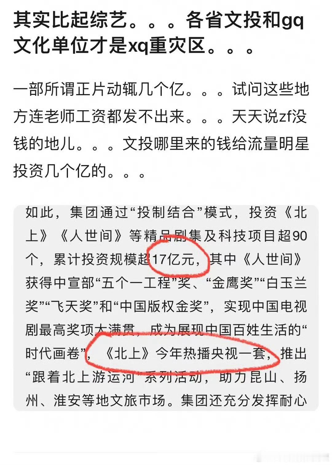 为啥拍电视剧能花那么多钱？也没大场面和大特效，需要那么多钱吗？地方文投把💰花这