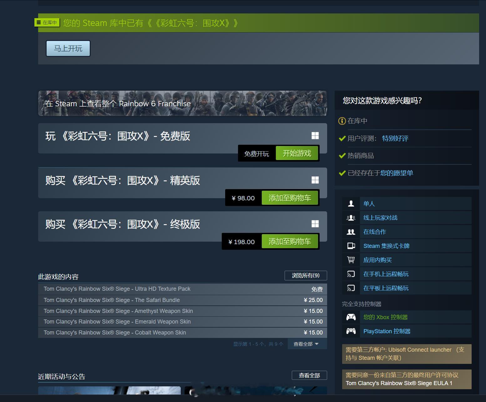 今天Steam免费领《彩虹六号：围攻X》，别怪我没提前告诉你steam喜加一​