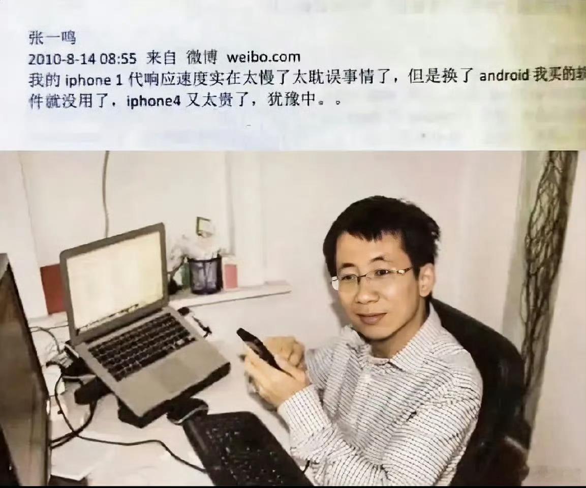 2010年张一鸣因买不起iPhone4而苦恼过…​​​​
