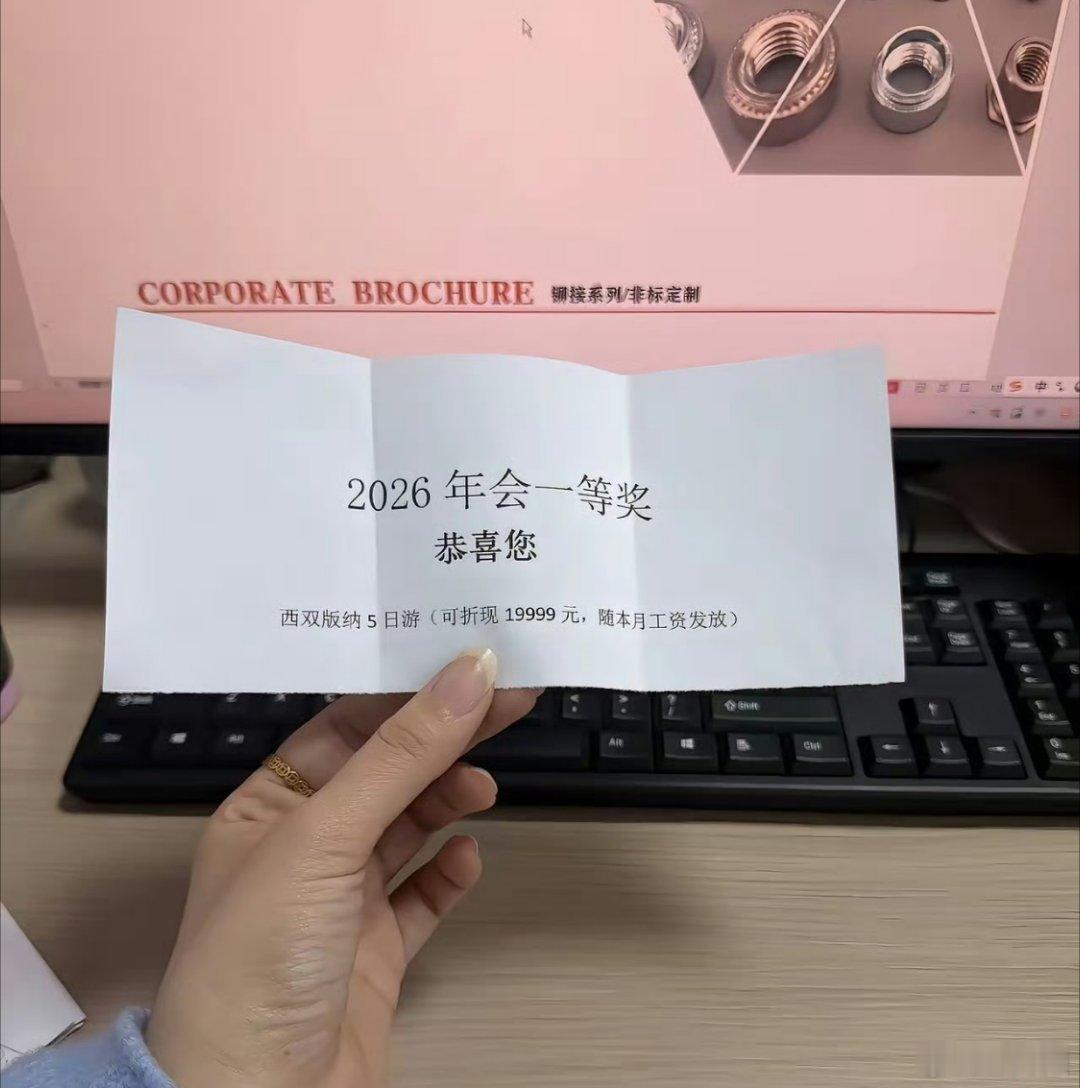 据说很多大厂都不办年会了，你们公司还办吗？