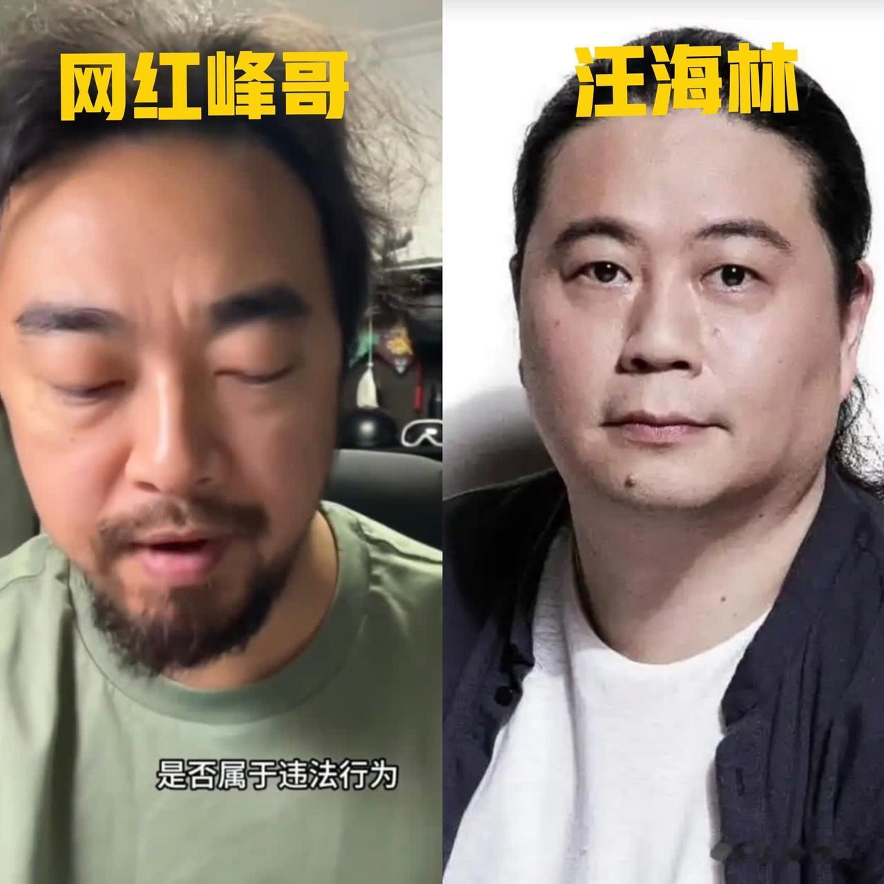 网红峰哥实名举报汪海林，冲上热搜第一，这比网上打嘴仗严重多了。8月8日，峰哥