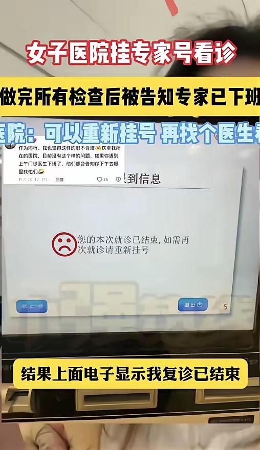 “终于有人看不惯了！”四川成都，女生花90多挂了个专家号，专家上来就开了一