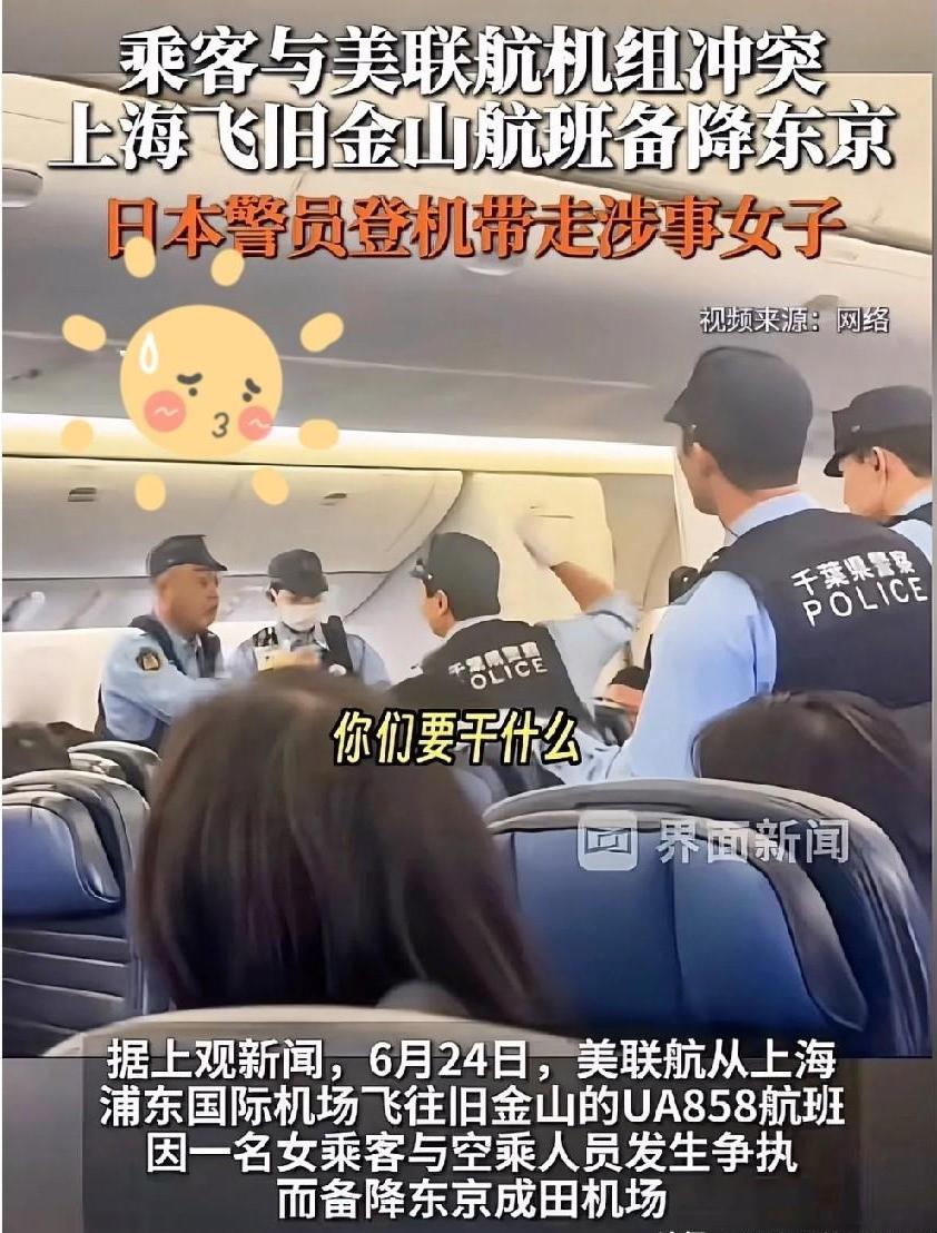 飞机备降东京，日本警察直接登机把人带走！美联航这次玩真的了？刚刷到这条新闻