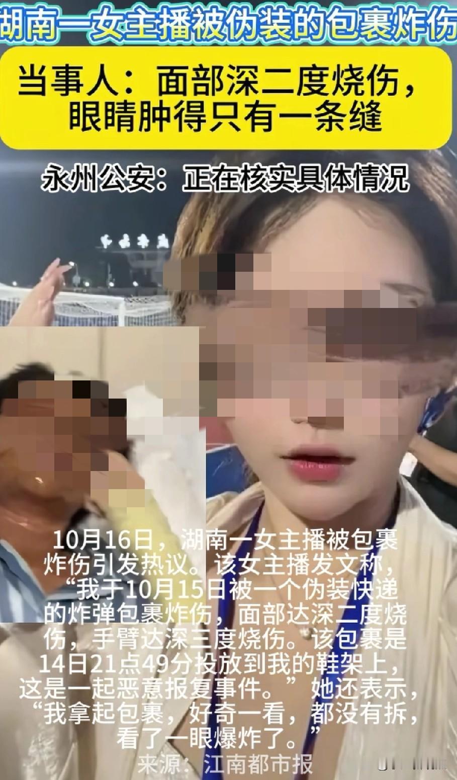 大家不要乱猜了，被伪装包裹炸伤的女主播，不是因为什么特殊原因被炸伤的，是因为她和