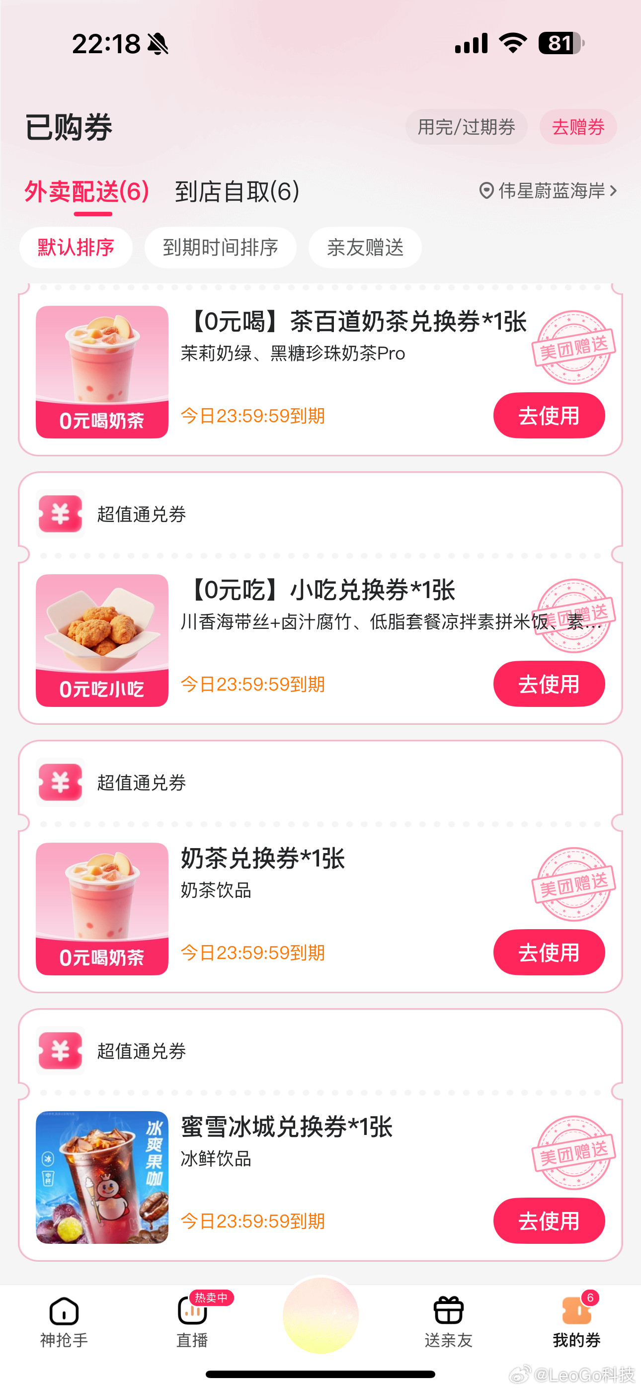美团崩了确实，我一看都是0元……然后我点开某城，需要满18元才配送……所以，我还
