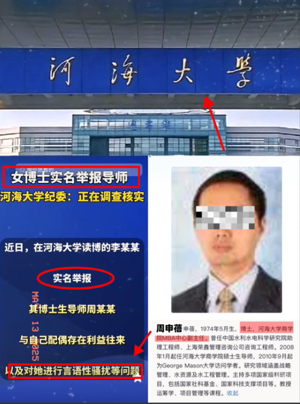 女博士实名举报导师的瓜…河海大学李某媛六年博士生涯深陷漩涡，导师周申蓓被指既搞