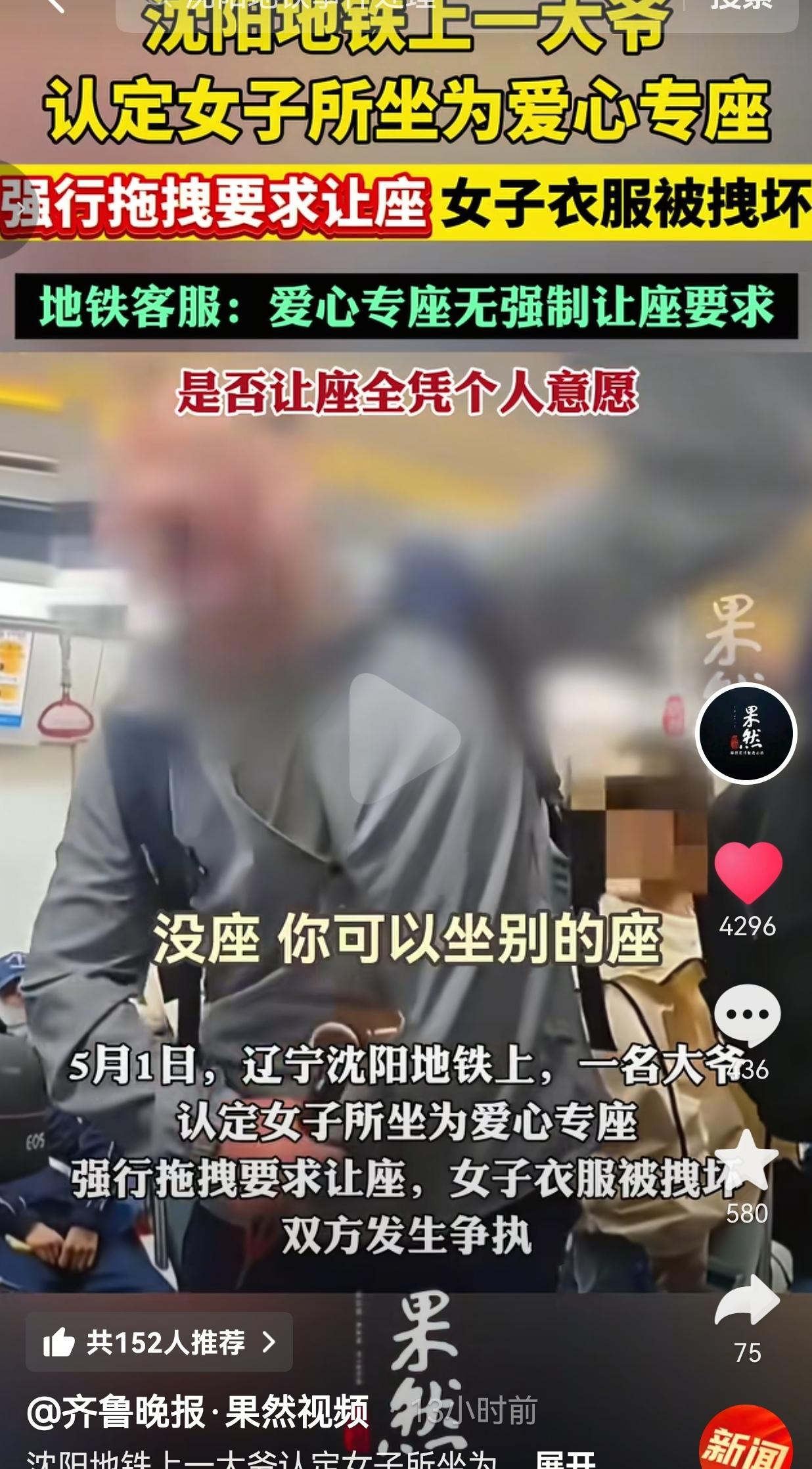 地铁拽人让座？大爷的力气，全用在欺负姑娘身上了！沈阳地铁这一幕，真的看得人