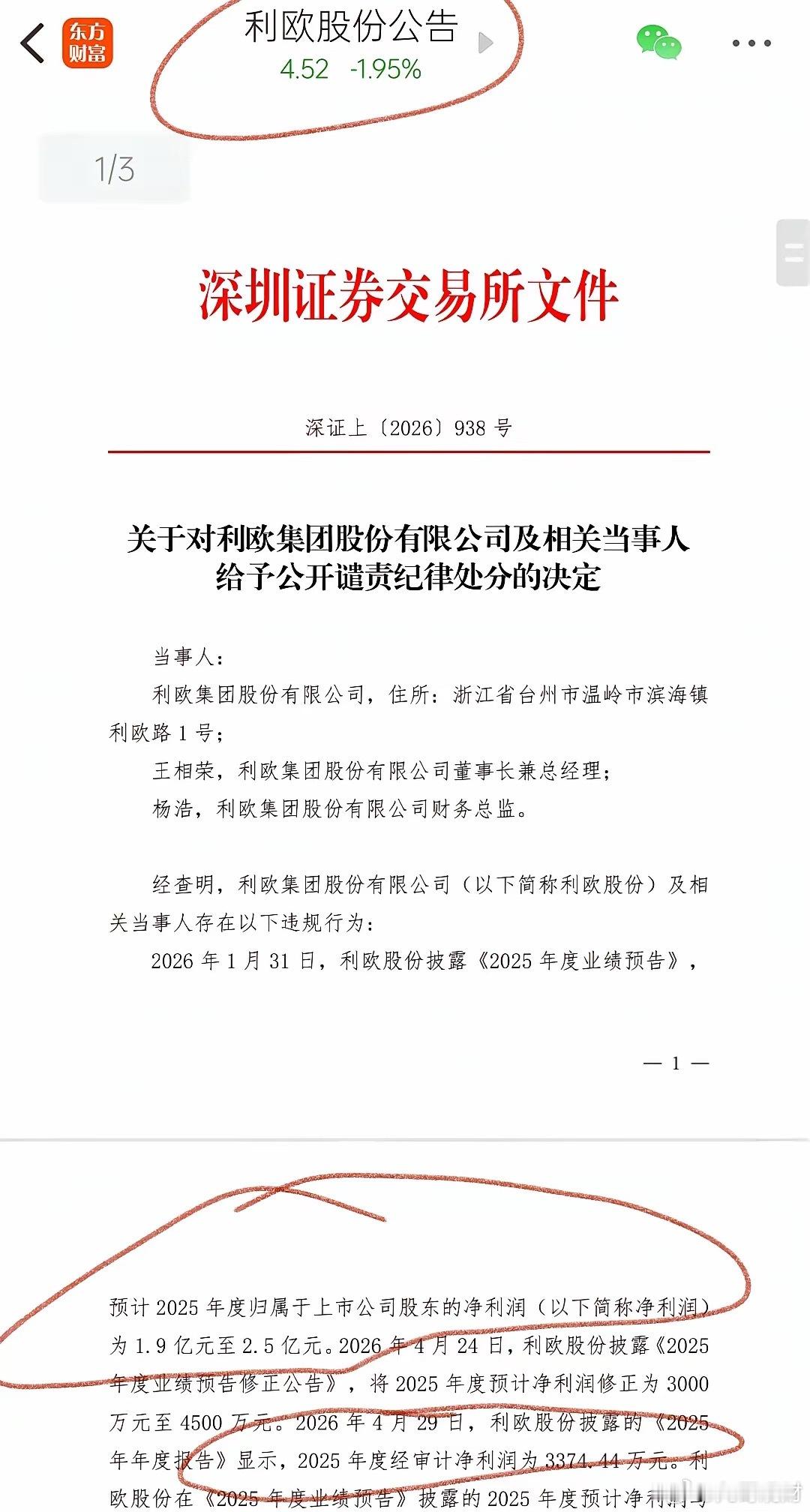看看利欧，一个业绩爆雷，92万人被埋，还有人敢说机器人是主线？？？深证交易所一份