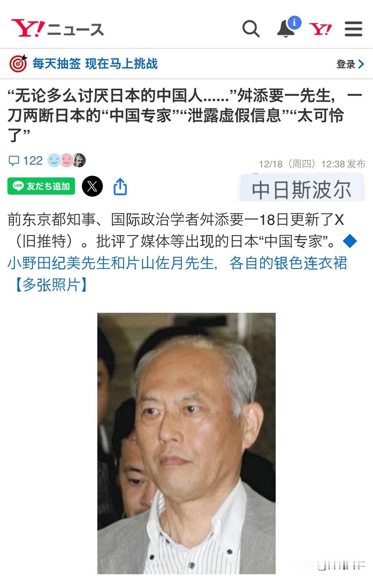 日本学者抨击日本专家制造对中国的假新闻！就在今天！日本前东京都知事、国际政治