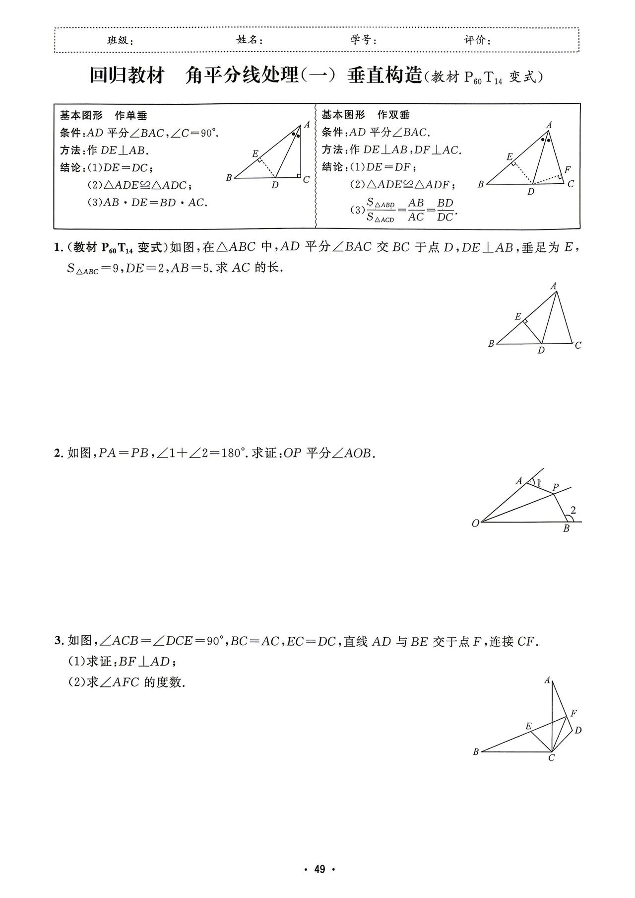 三角形中各类导角模型汇编