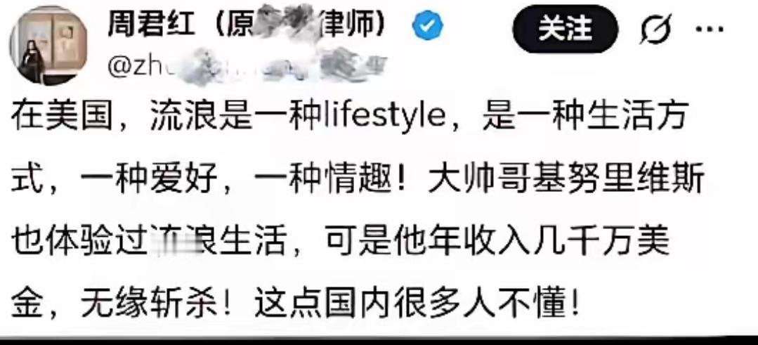笑不活了！抛夫弃子润去美国的周君红，居然把流浪汉生活吹成“情趣与热爱”！合着美国