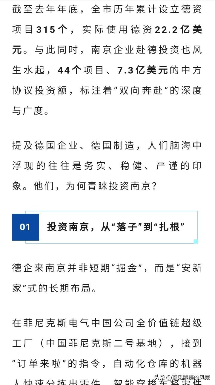 大家发现了吗，德企对江苏很青睐有加，其他省份不去，就爱来江苏投资，不知江苏有何魔