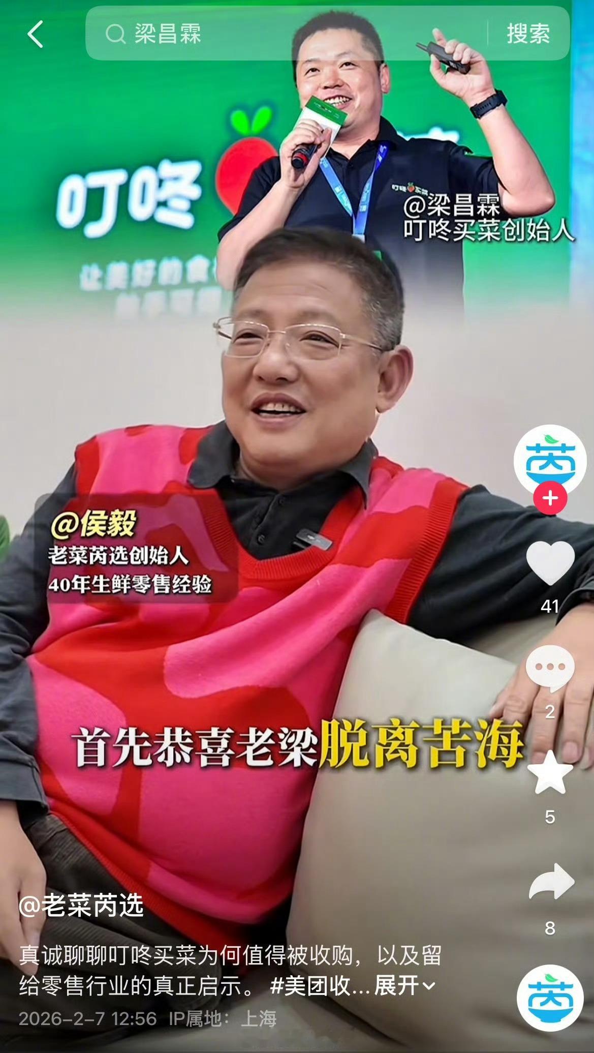 盒马创始人侯毅谈美团收购叮咚买菜：恭喜老梁脱离苦海，证明这个模式很有前景