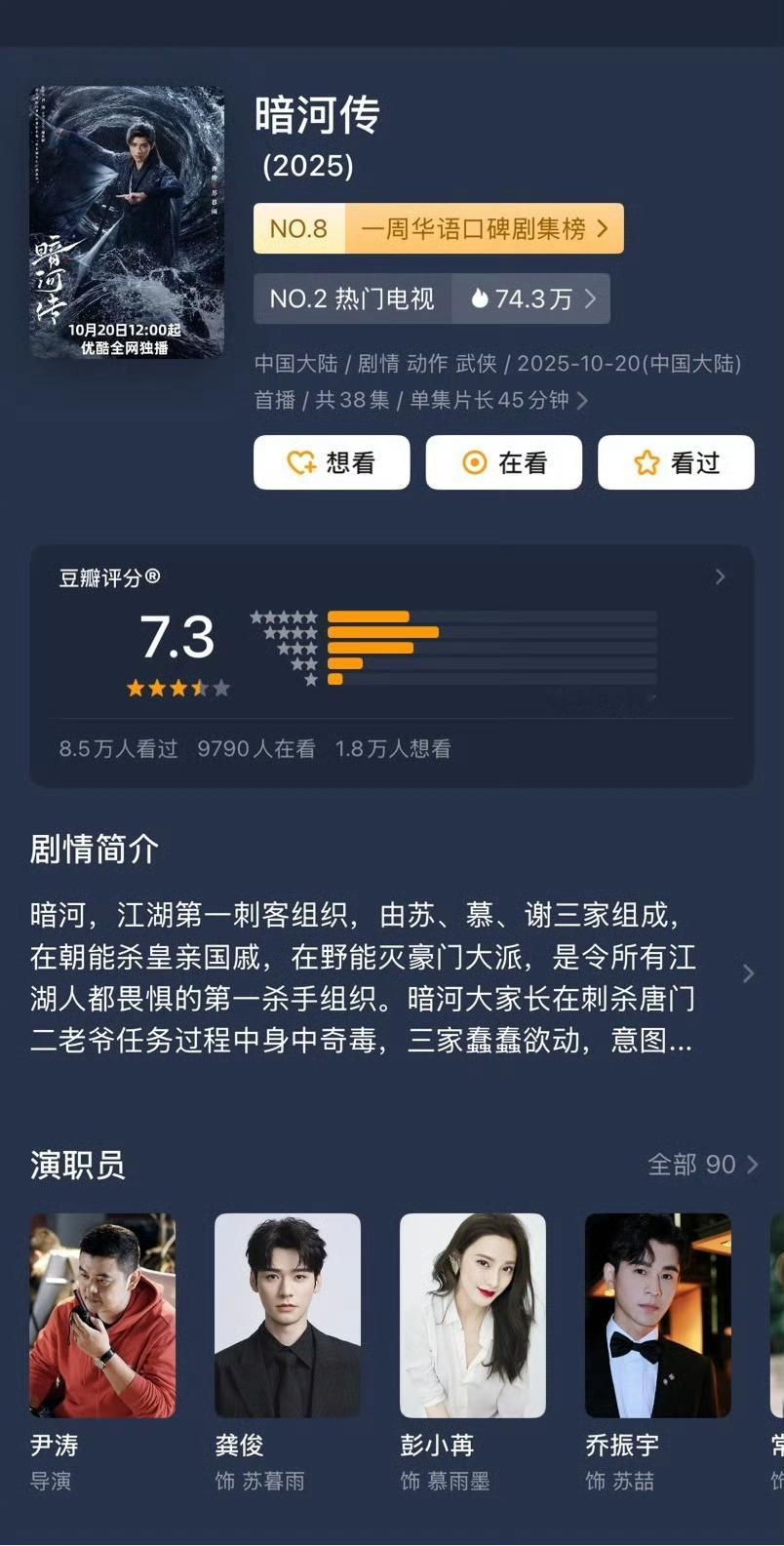 暗河传豆瓣评分从7.1涨到7.3了，不错不错