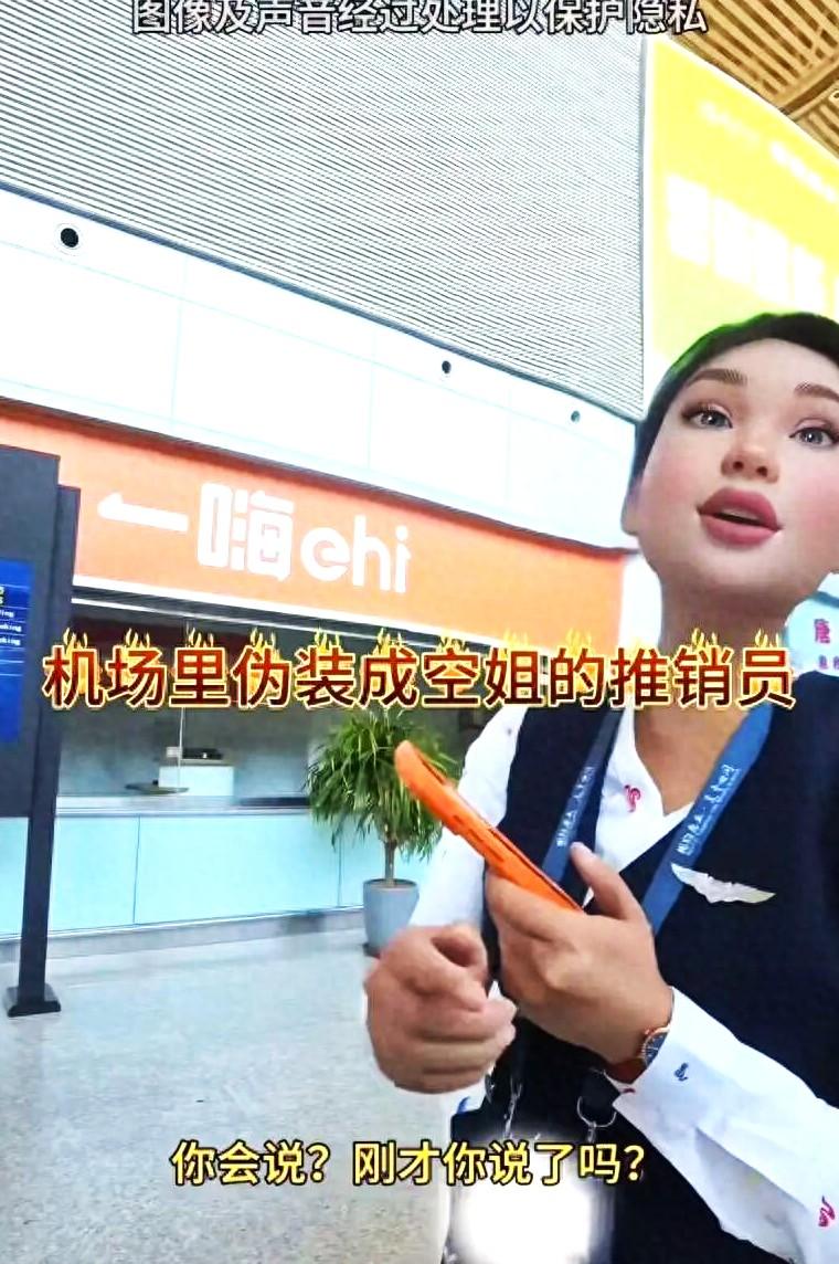 穿的是深圳航空的制服，胸前别的是国航的航徽，卖的是一家叫"中航空"的储值卡。你
