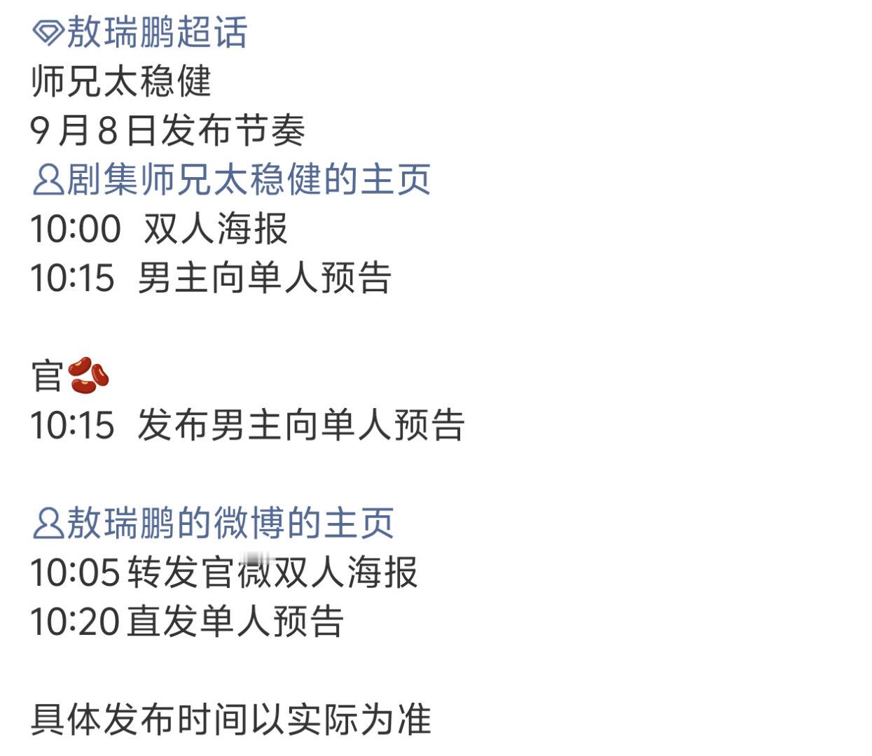 敖瑞鹏《师兄太稳健》预告发布节奏海报、单人预告明天看看这个李长寿[哈哈