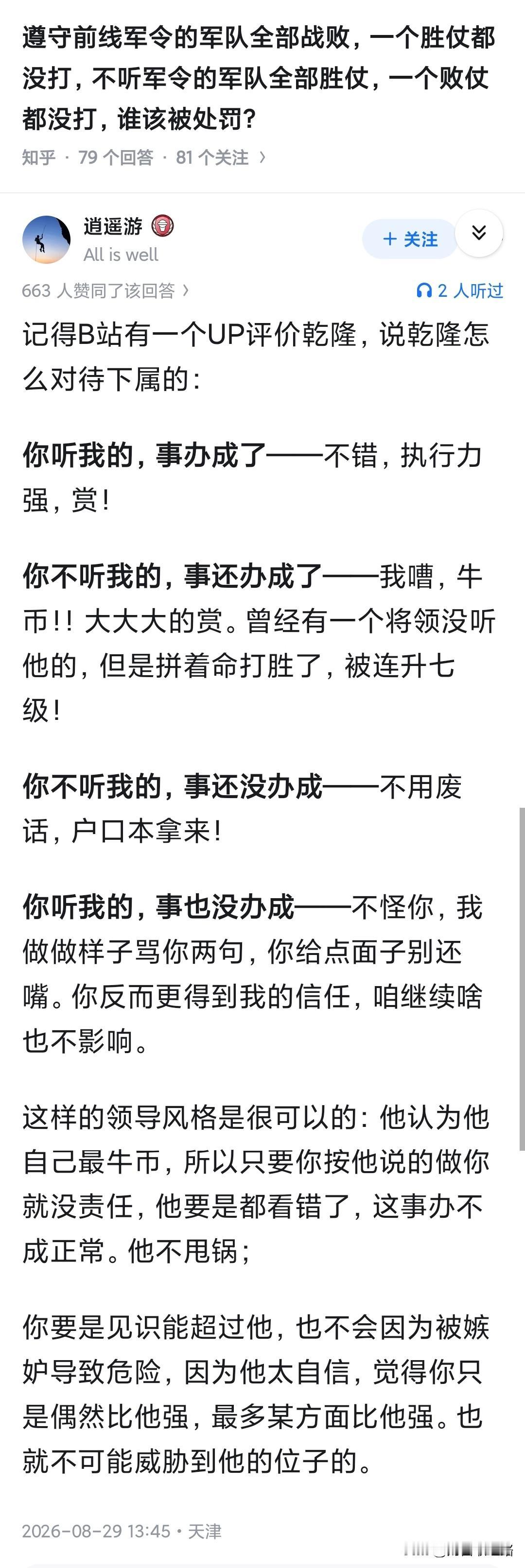最关键的是他对谁都一样，你延误战机哪怕是八旗勋贵也要凌迟，发小耽误事照样砍…有人