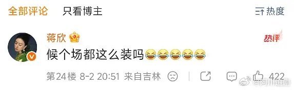 蒋欣好好笑啊