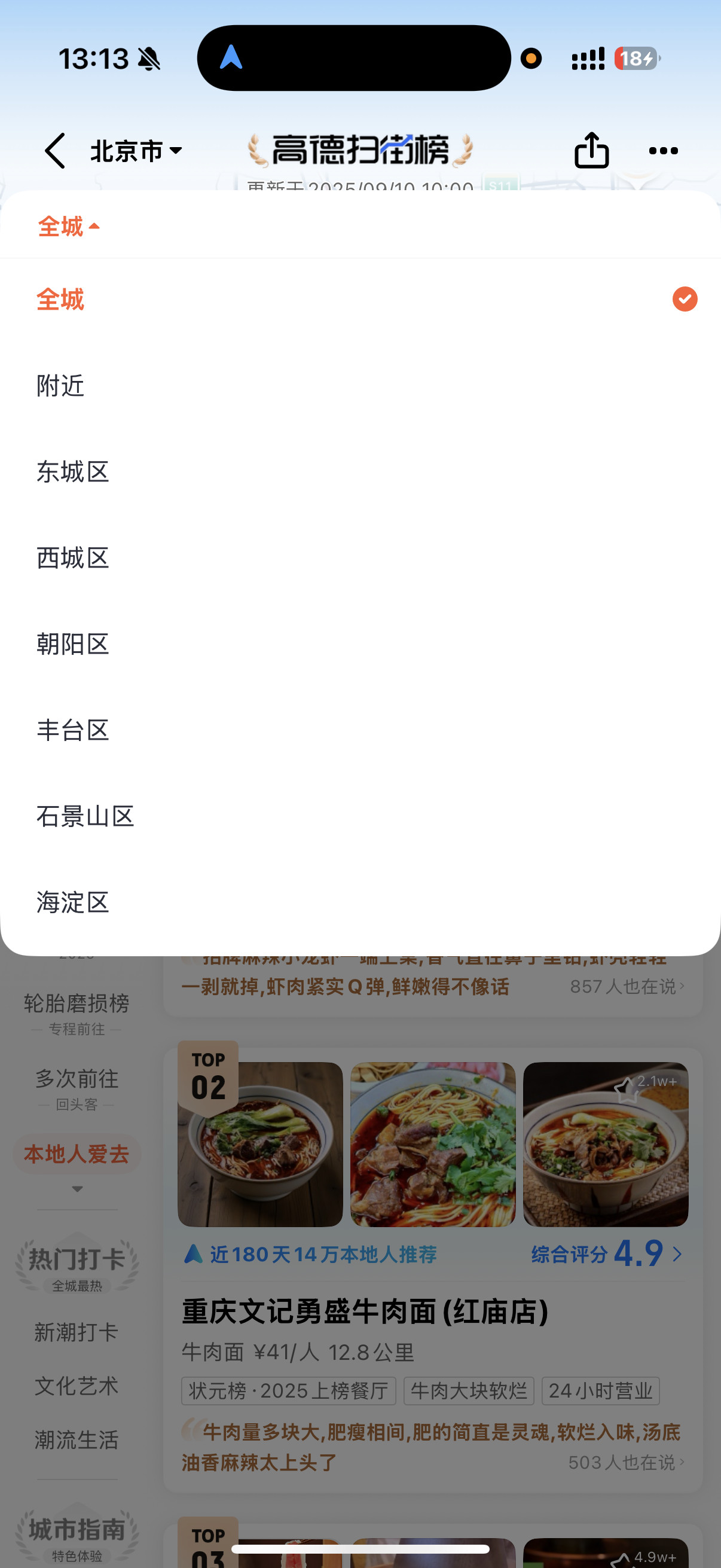 刚刚忙完，看到高德重磅发布扫街榜，感觉花了挺大力气，还挺期待的。但是点进去仔细看