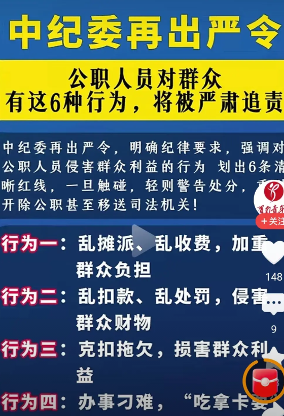 公职人员再不能任性了，人民赋予的权力不能乱用。中纪委已经发话了，给你们的头上已经
