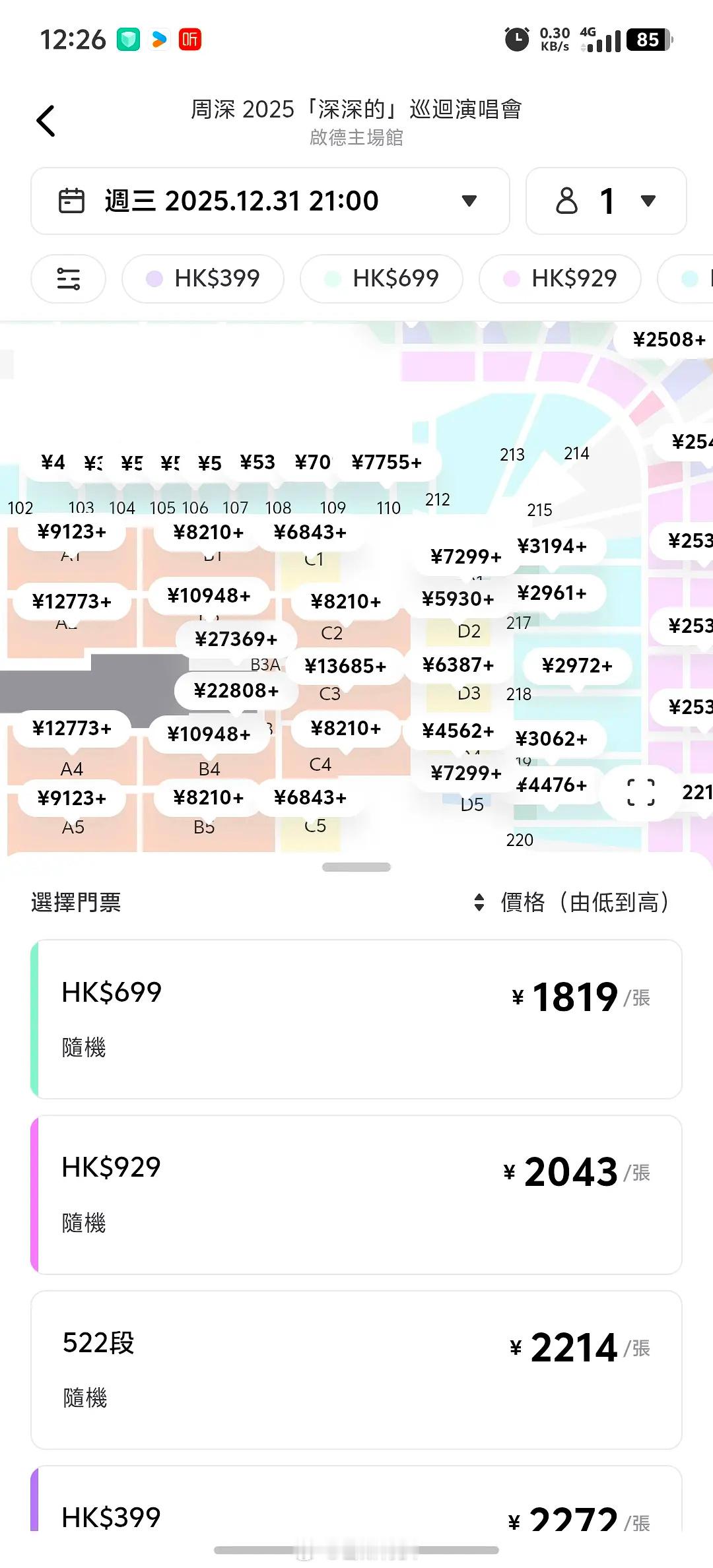 妈耶周深这香港启德跨年的这个票也太夸张了1w2w3w的。。。