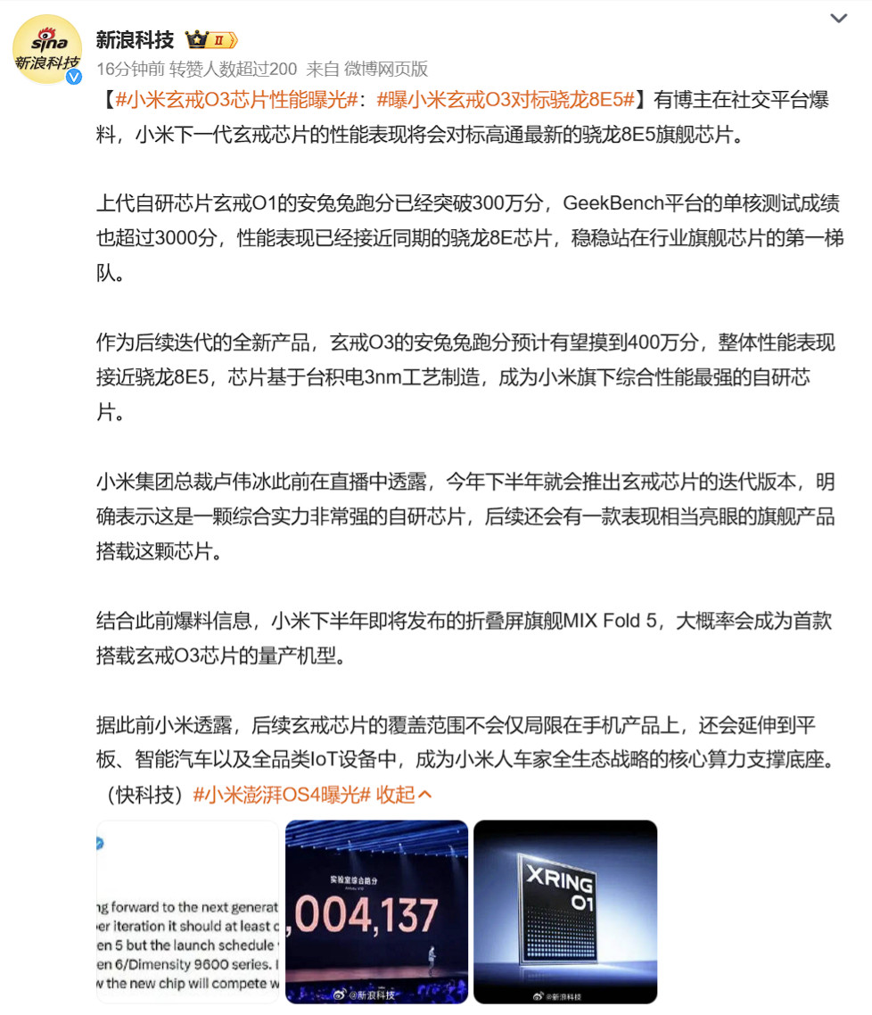 小米玄戒O3芯片性能曝光根据目前消息，玄戒O3超大核主频突破4GHz，已