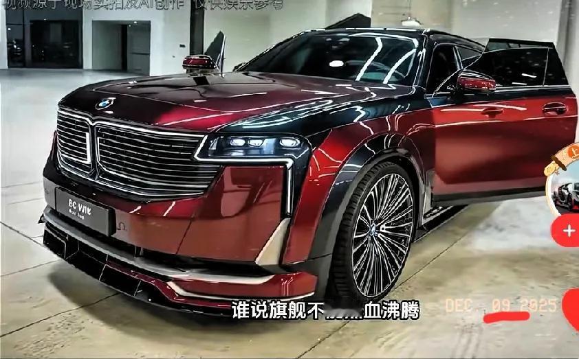 2026款宝马X7实车曝光！这颜值和动力真把我惊到了刚刷到2026款宝马X