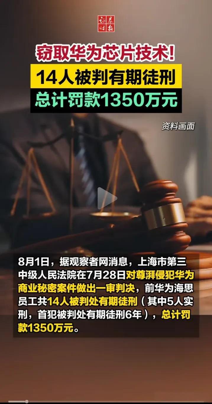 华为胜诉！尊湃创始人张某因非法获取华为Wi-Fi6芯片技术构成侵犯商业秘密罪，