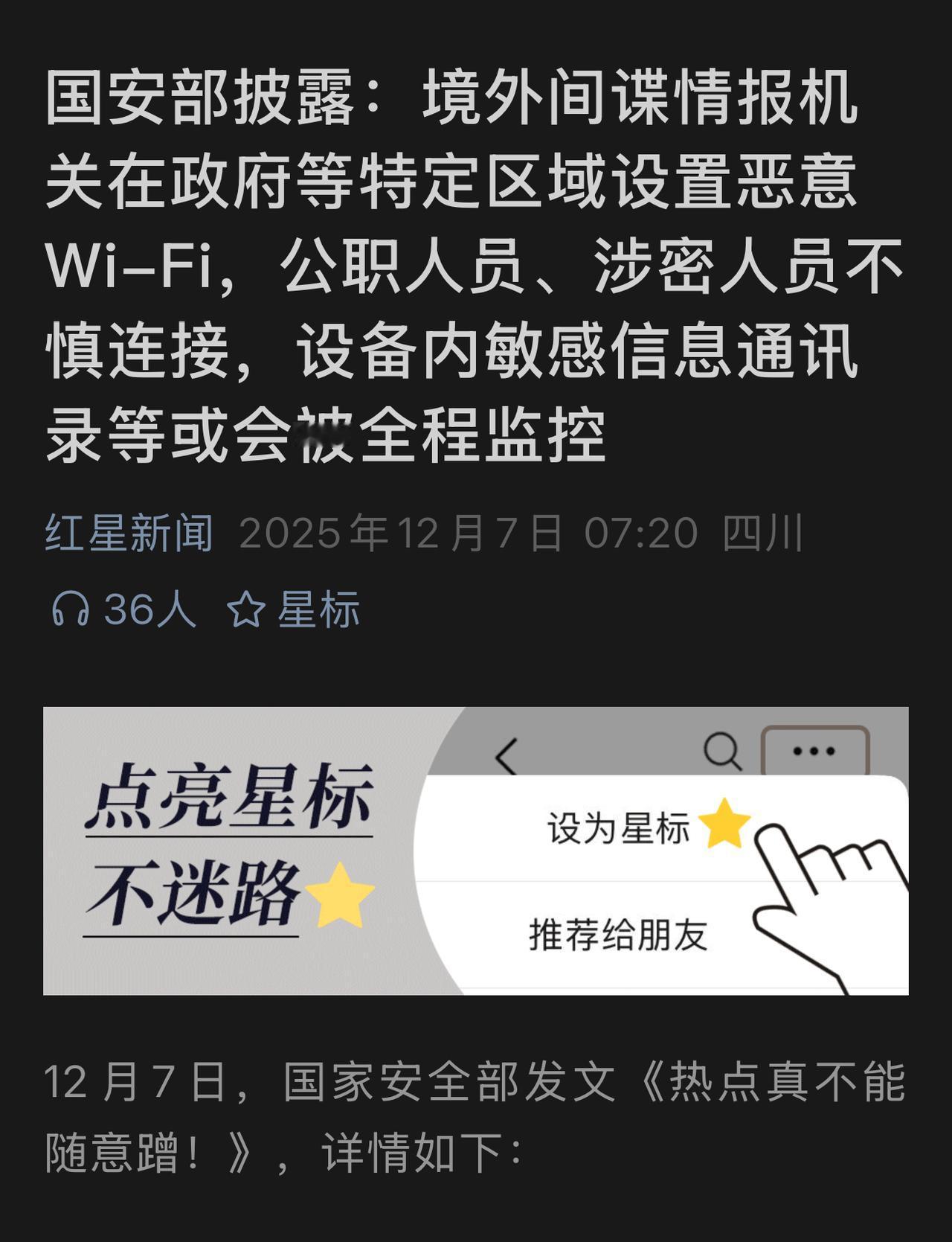 国安部刚刚披露境外间谍窃密事件，值得我们每个人警惕！国安部告知大家，境外间谍机