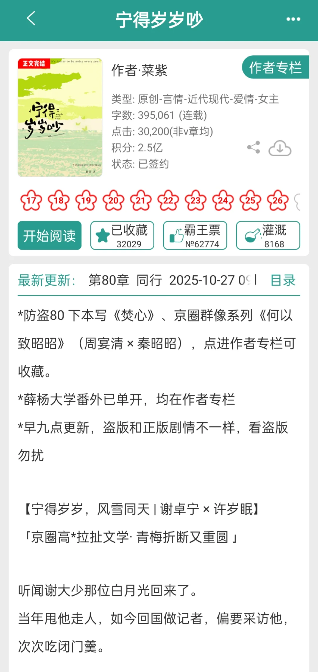 双豪门先婚后爱，男主蓄谋已久超级甜！！！
