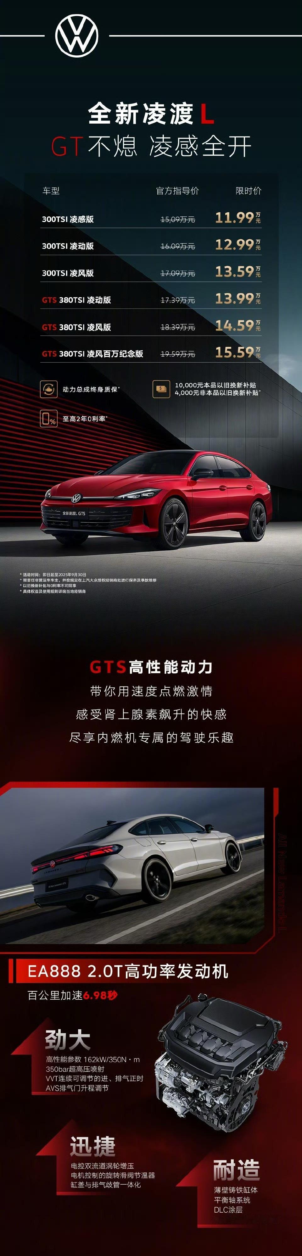 2025成都车展全新凌渡L上市，售价11.99万起；还推出搭载EA8882.