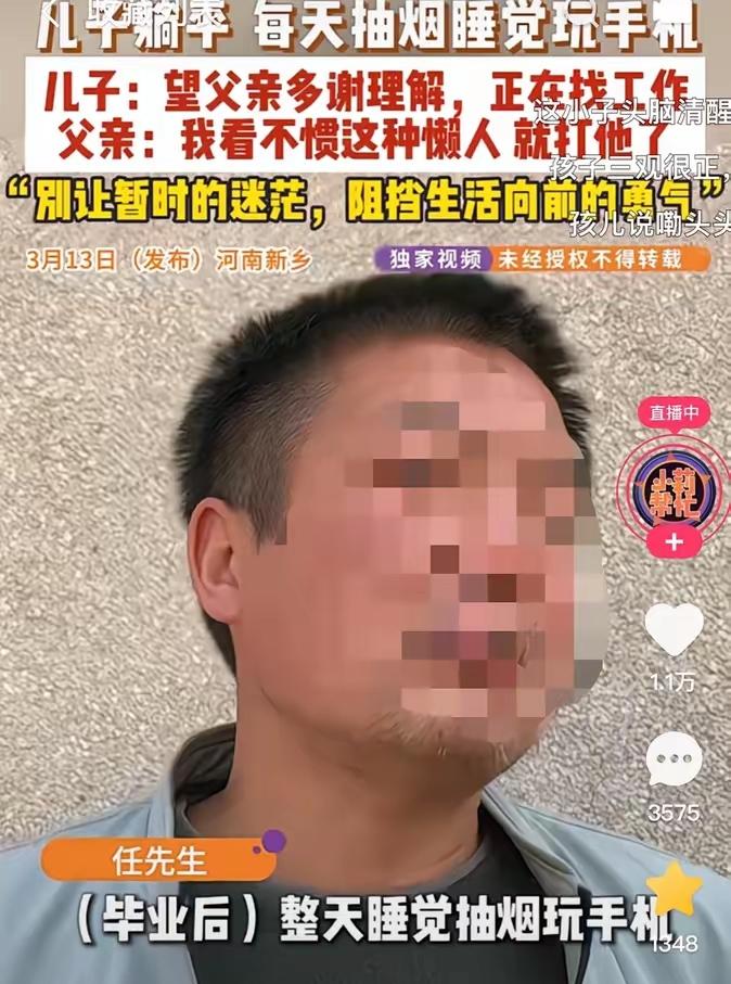 河南新乡，一男子大学毕业不去找工作，整日在家抽烟睡觉玩手机。父亲看不下去了，就说