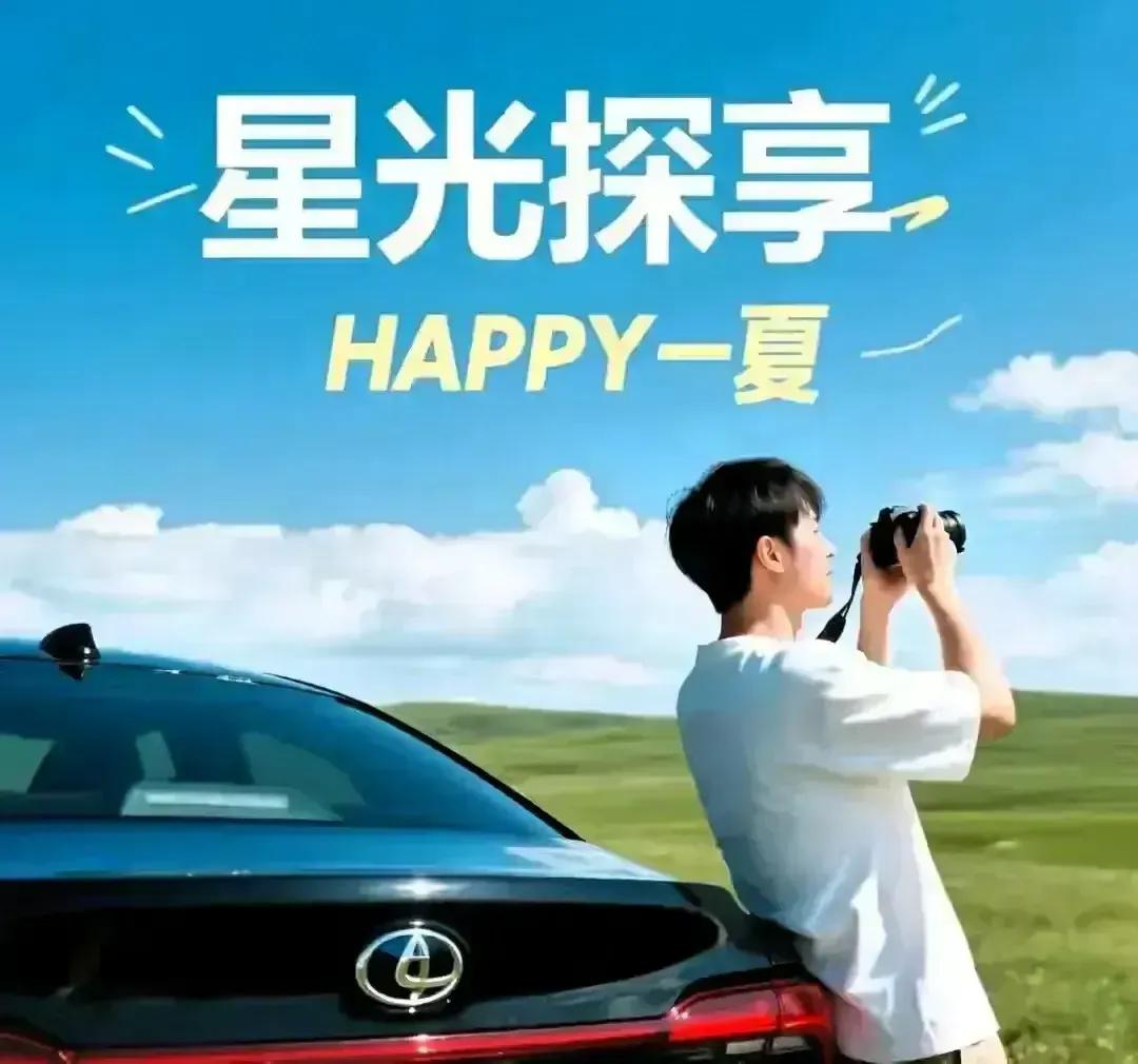 11🌙亚洲龙星光探享HAPPY一夏好消息好消息❗️​一汽丰田亚洲龙探享版不但