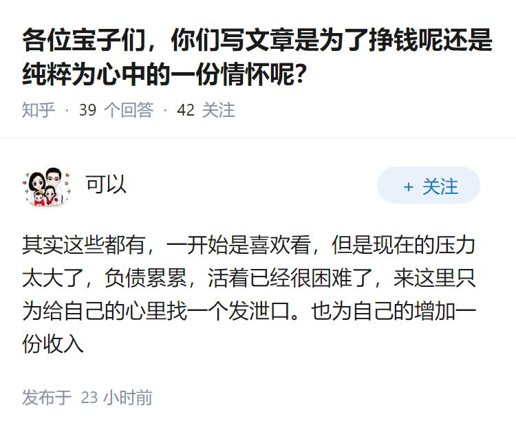 各位宝子们，你们写文章是为了挣钱呢还是纯粹为心中的一份情怀呢？