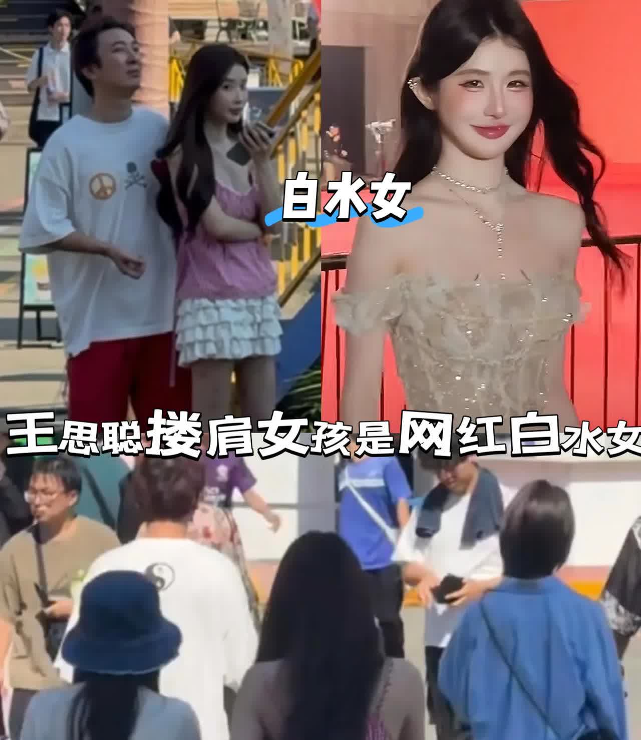王思聪搂肩女孩是白水女网红白水女跟懒懒一样是网红，都创业开服装店，两人也都是