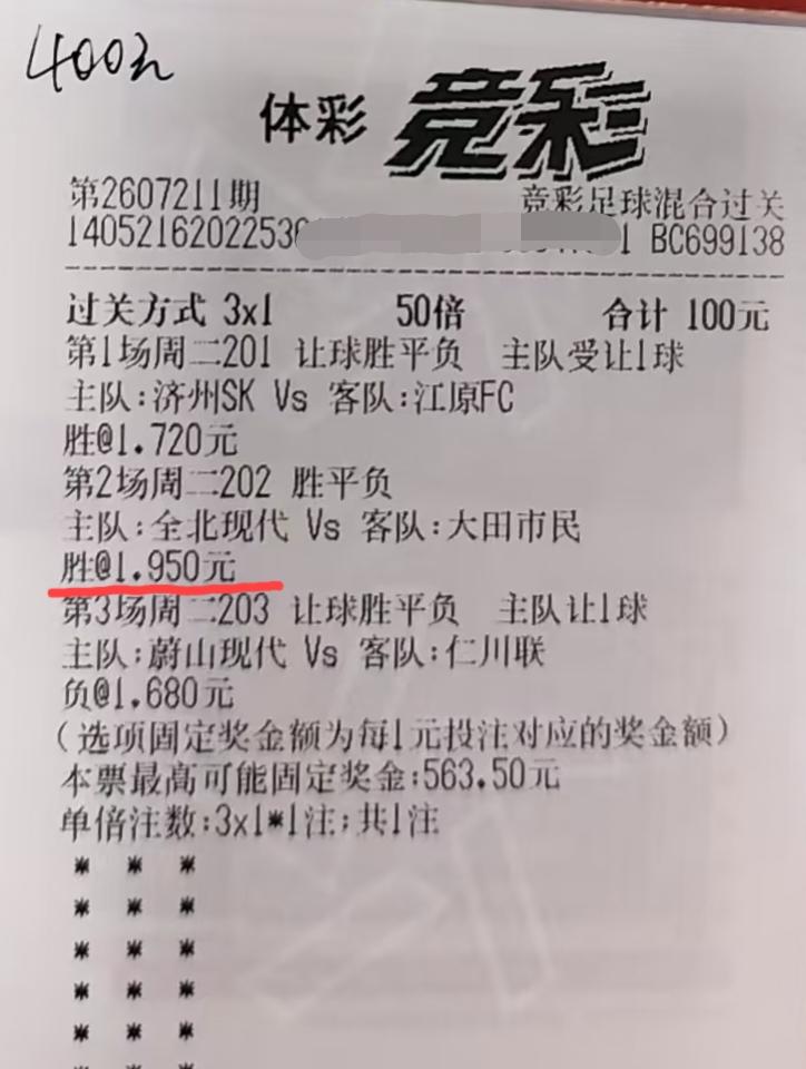 K联赛也都是剧本，这位兄弟的400块钱就被“全北现代”给坑了，一个球不进，点球打