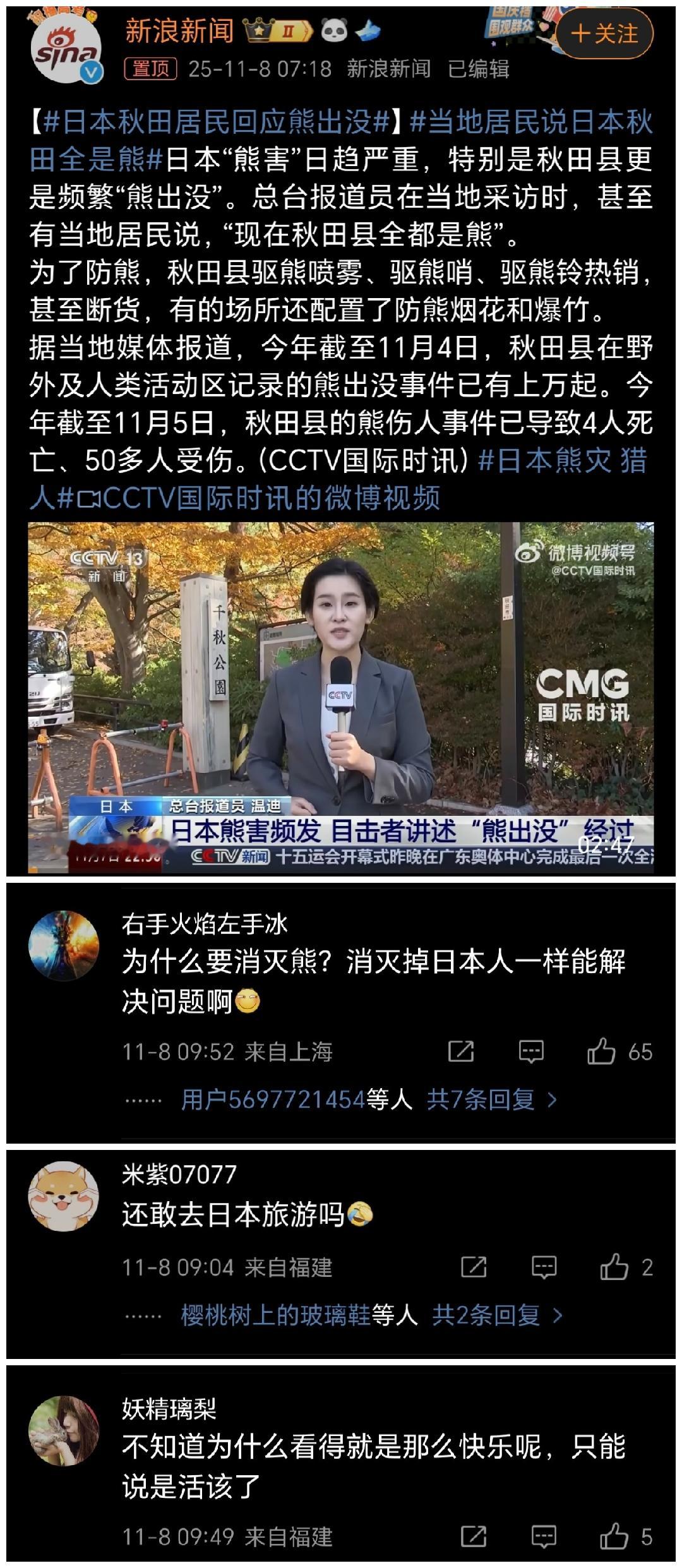 “消灭一半日本人……还敢去日本旅游吗？……不知道为什么看得就是那么快乐呢”​​