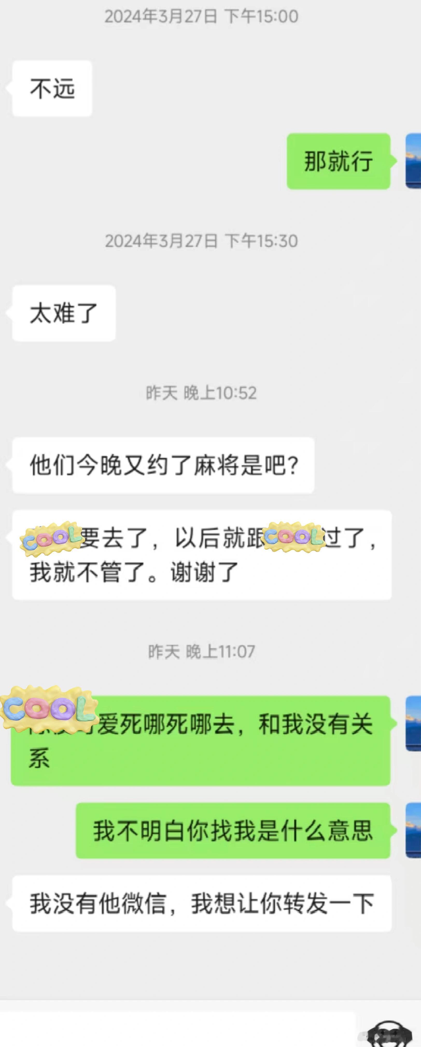 对象发小的媳妇给我发消息​​​