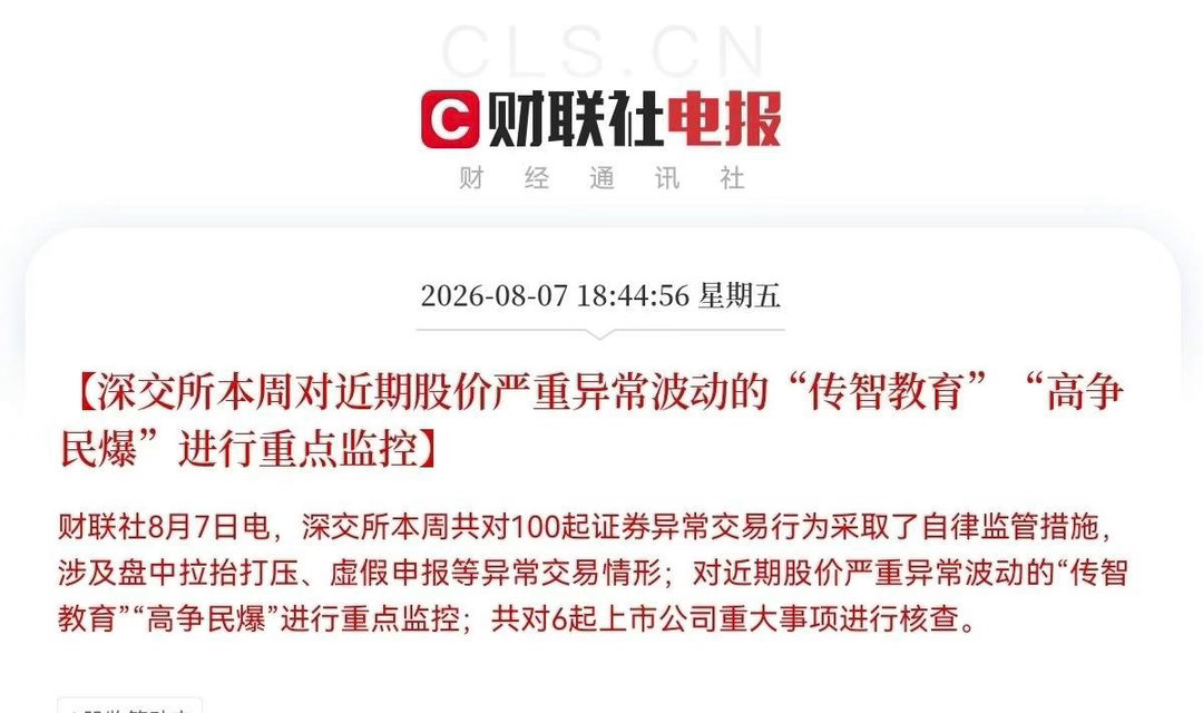 降温啦！降温啦！才博弈的传智教育有点慌！三家热点题材公司集体要降温了，恐慌情绪持