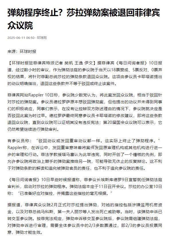 最新马尼拉速报：小马科斯“彻底梦碎”，杜特尔特家族再次“击垮不良总统”。昨日（