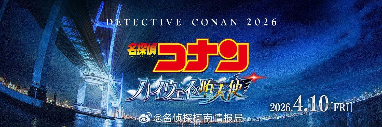 名侦探柯南第29部剧场版标题logo徽章公开！