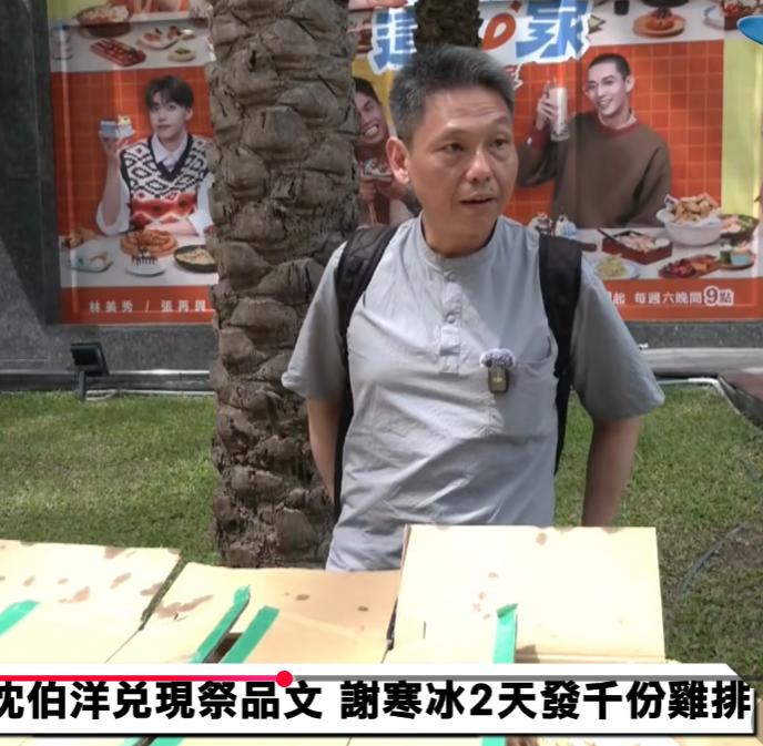 谢寒冰还真的兑现诺言，在中天门口发鸡排了。起因是去年11月他在TVBS上说民