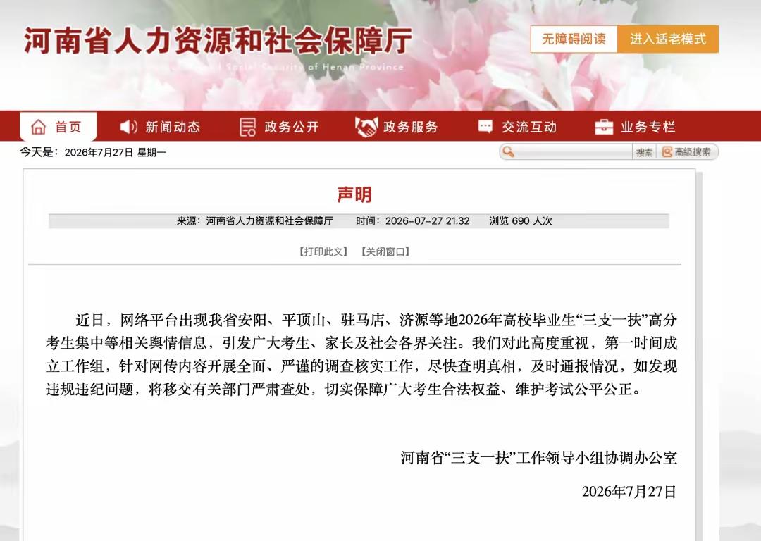 河南省三支一扶都这么卷了吗？2026年河南三支一扶进面名单一公布，未曾想到，竟
