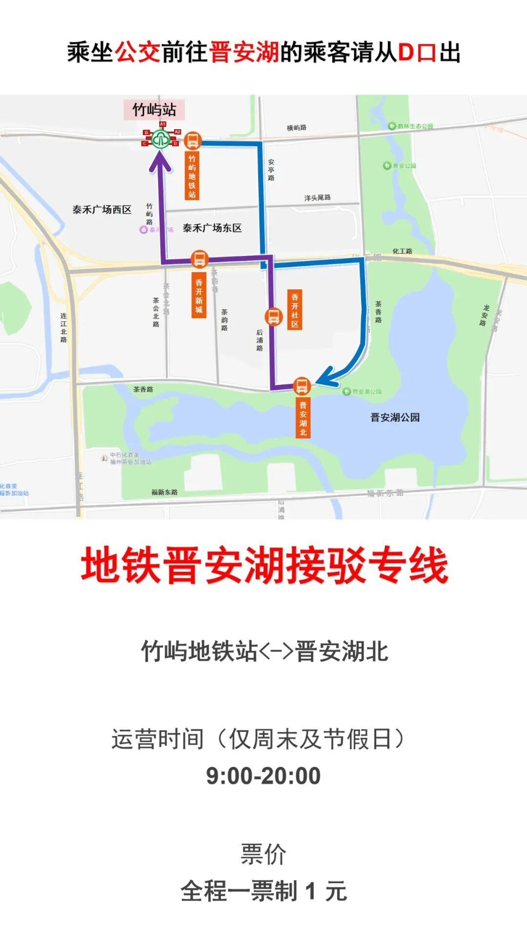 好消息！福州“地铁晋安湖接驳专线”将于7月18日开通运营，届时乘客从竹屿地铁站出